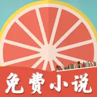 柚子小说app