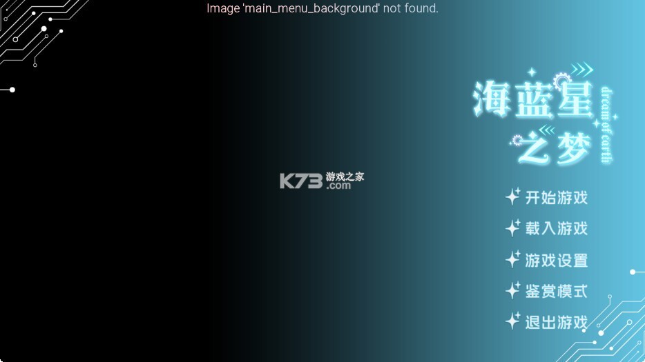 海蓝星之梦全解锁版截图2