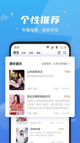 速看小说免费版图2
