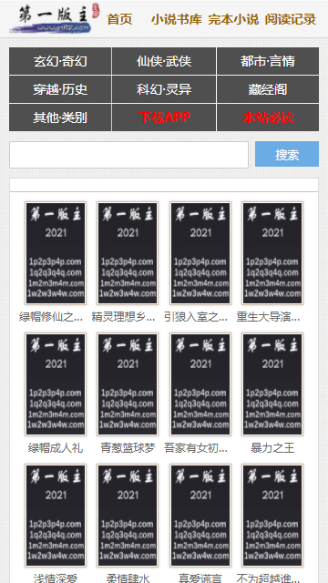 01bz第一版小说藏经阁app图3