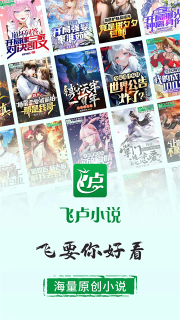 飞卢听书图5