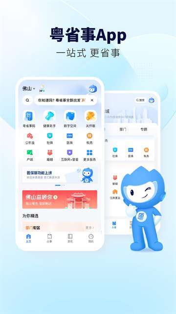 粤省事官方正版图2