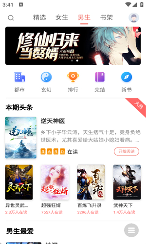 全网追书图3