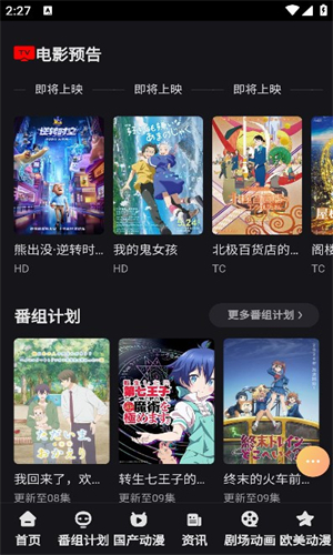 欧派动漫官网版图3