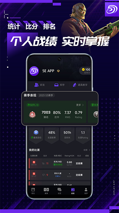 5e对战平台官网版图2