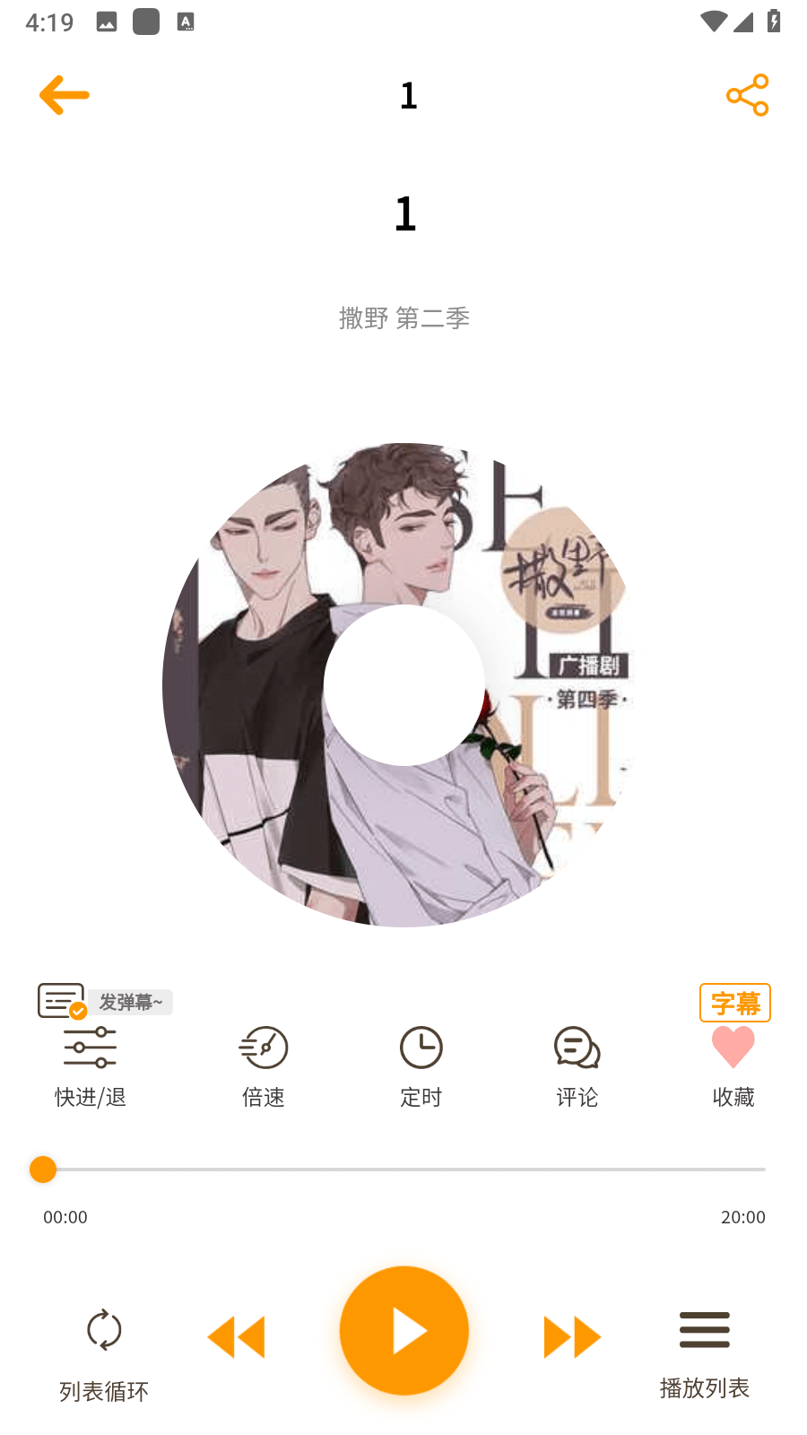 天呐FM官网版图4