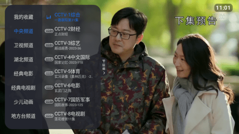 绿茶tv正式版手机版图1