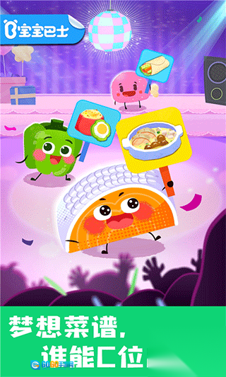 宝宝美食帮帮忙图4