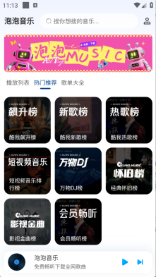 泡泡音乐官方版安卓版图1