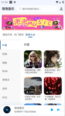 泡泡音乐官方版安卓版图2