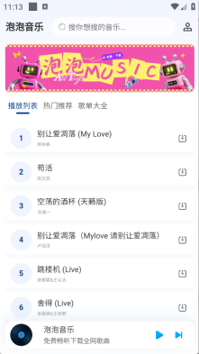 泡泡音乐官方版安卓版图4