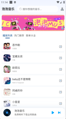 泡泡音乐官方版安卓版图5