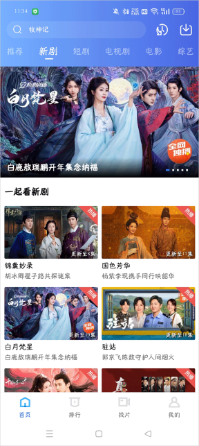 蓝天影视官方版图1