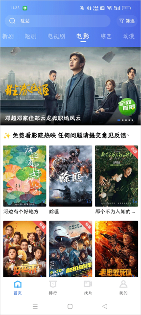 蓝天影视官方版图3