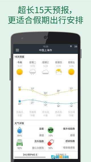 更准天气正式版图4