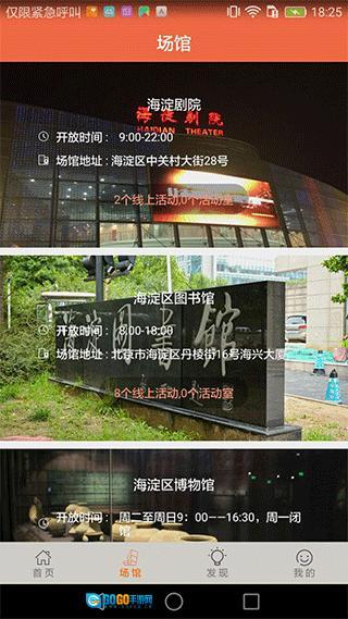 文旅海淀正版图4