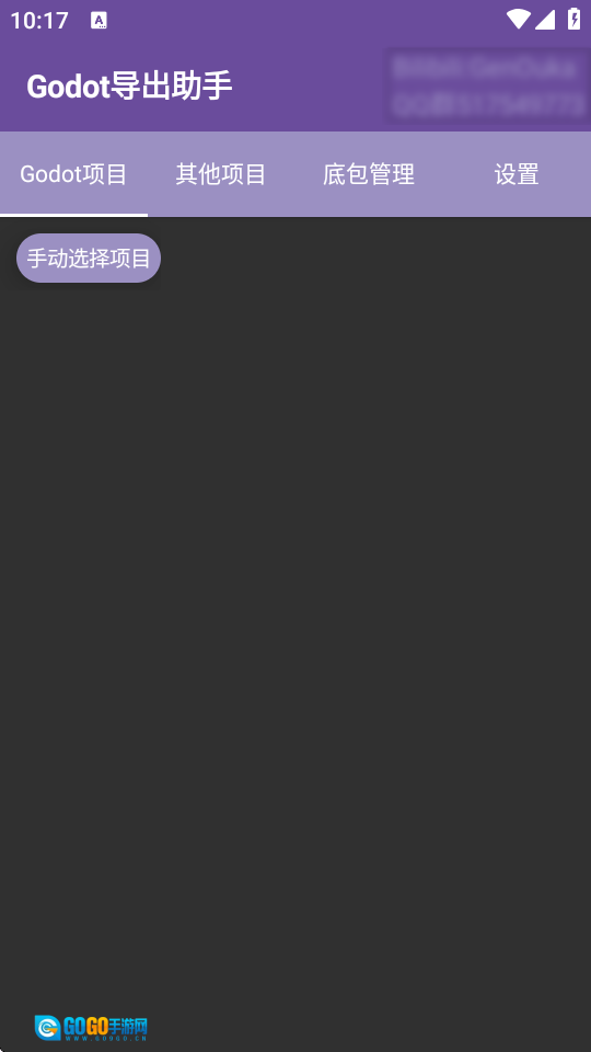 Godot导出助手图1