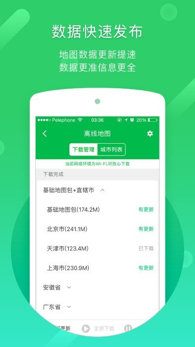 凯立德导航最新版图1