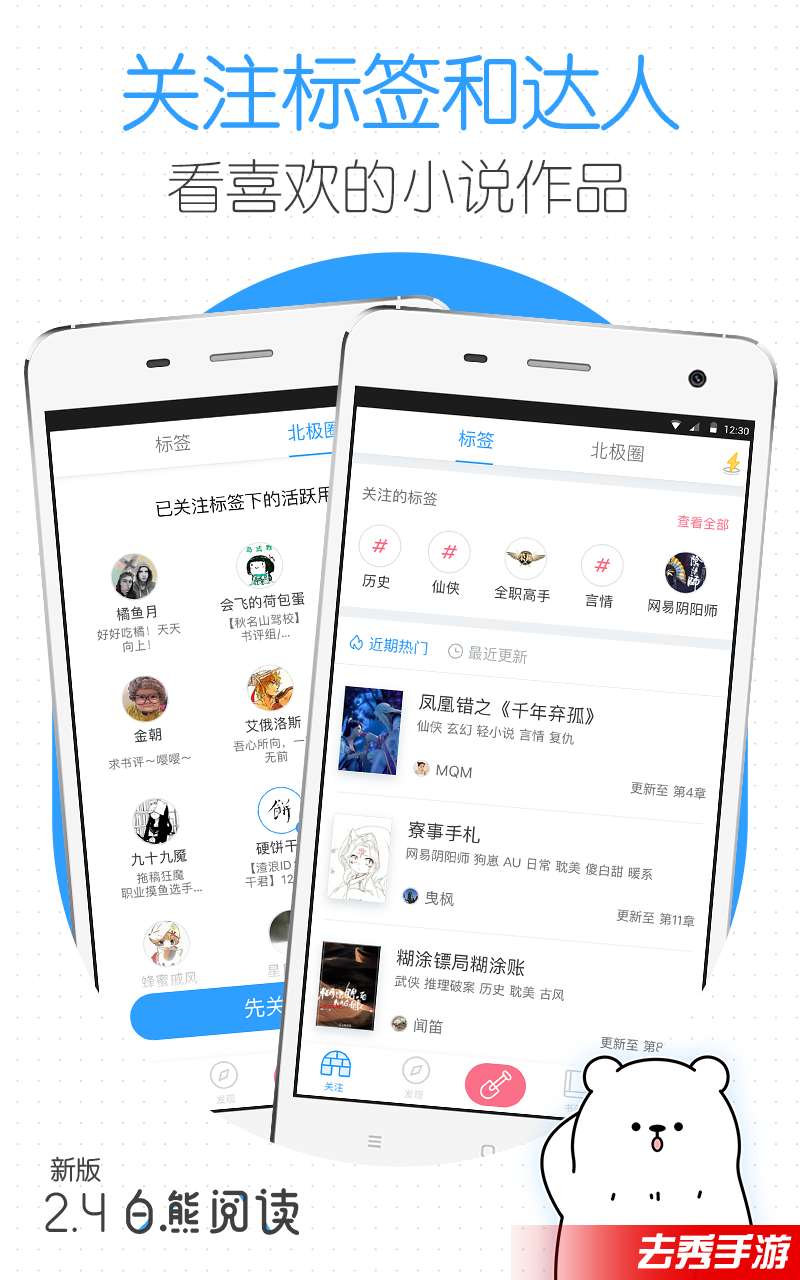 白熊阅读官网版图3