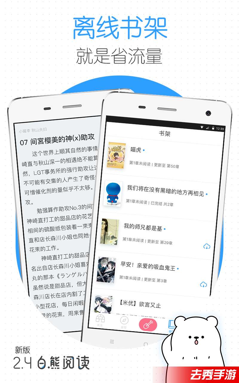 白熊阅读官网版图1