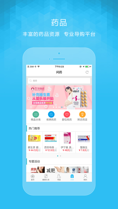 寻医问药官方版图4