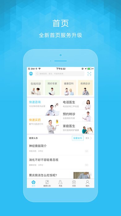 寻医问药官方版图3