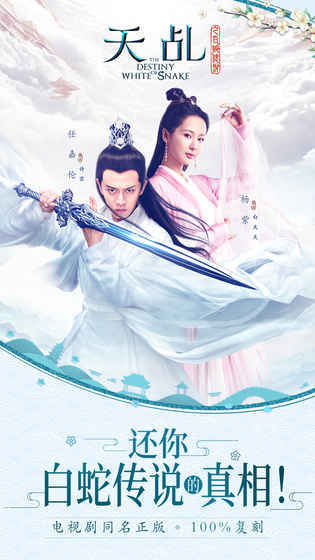 天乩之白蛇传说图4