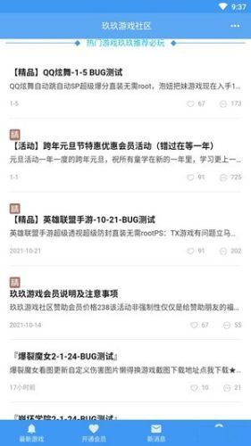 玖玖游戏社区老版本图4