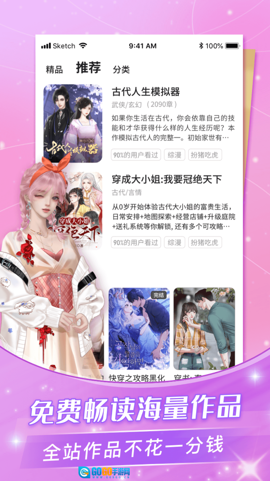 点点穿书正版图1