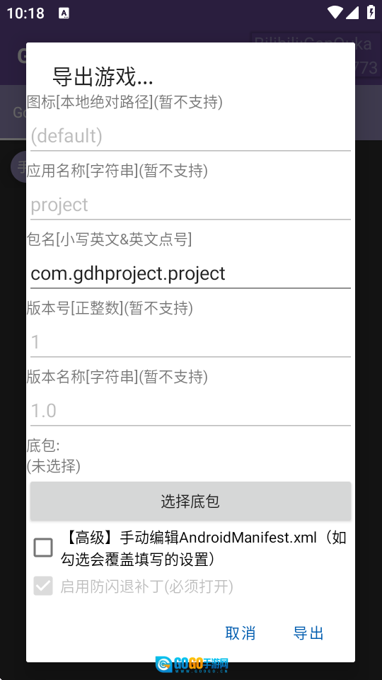 Godot导出助手图4