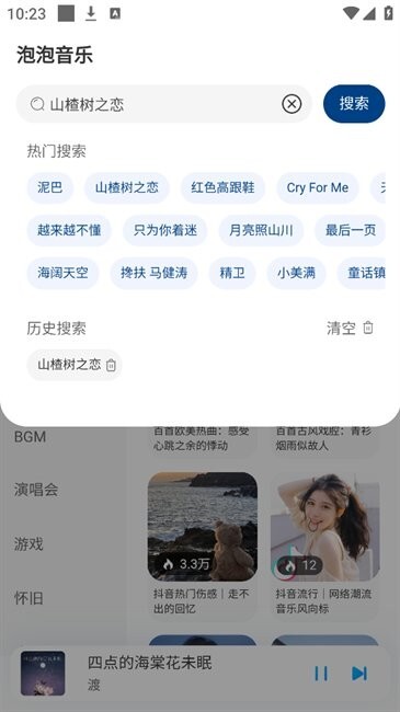 泡泡音乐手机版图1