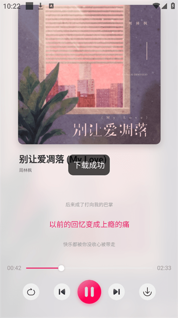 泡泡音乐手机版图4