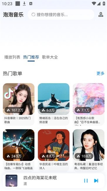 泡泡音乐手机版图3