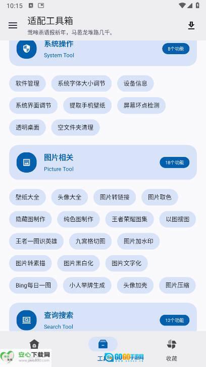 适配工具箱最新版图3