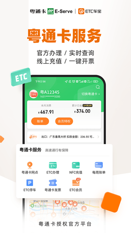 ETC车宝手机版图2