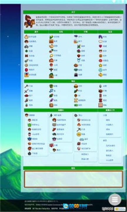 星露谷维基百科图2