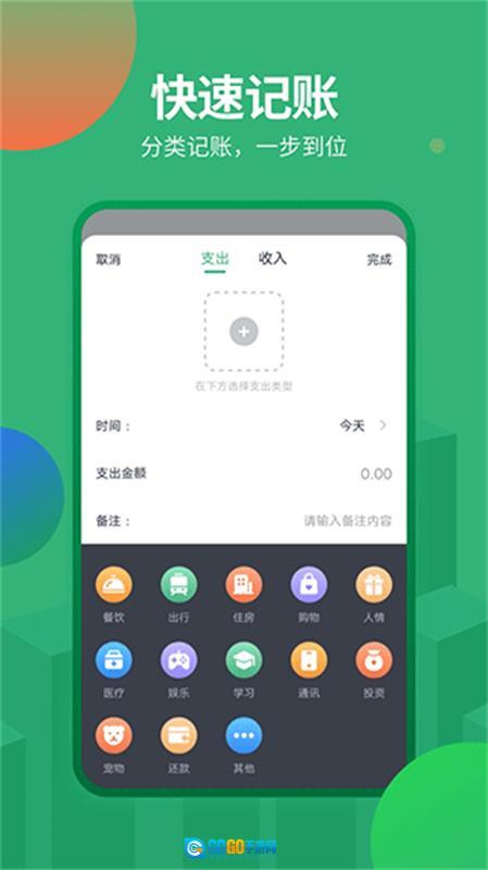 石头记账图4