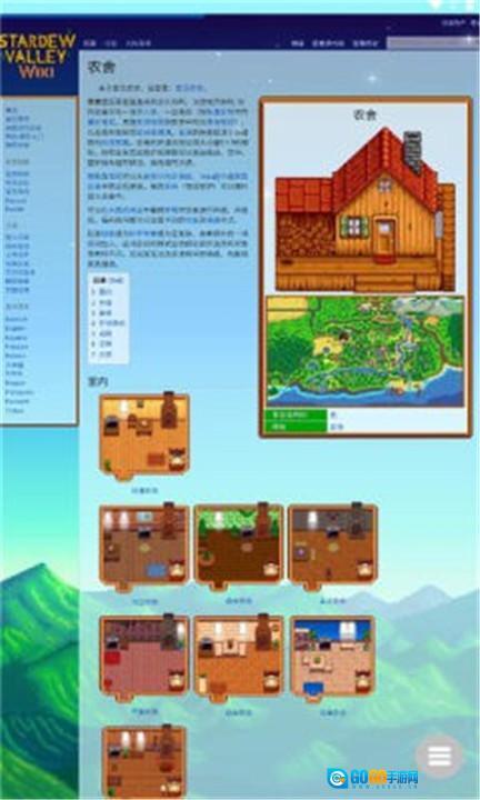 星露谷维基百科图3