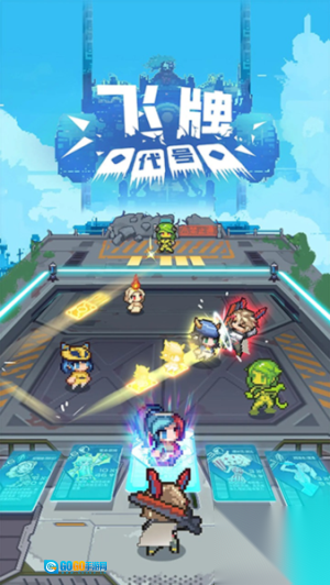 代号飞牌最新版图1