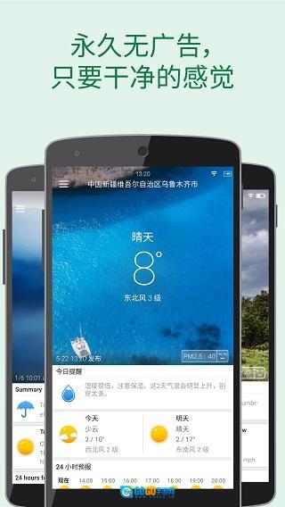 更准天气正式版图3