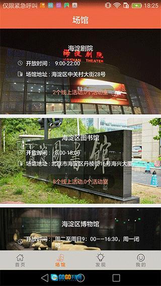 文旅海淀数字平台图4