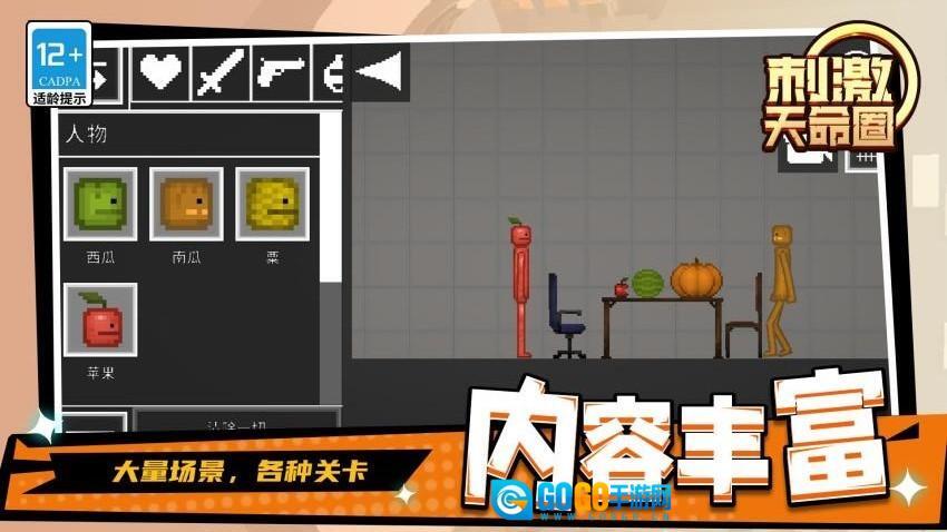 刺激天命圈游戏图1