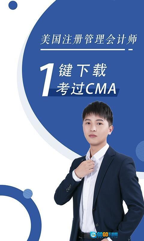CMA考试随身学图1