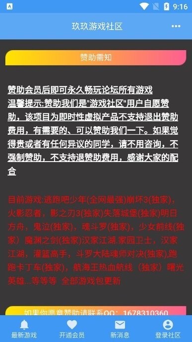 玖玖游戏社区单机版图1