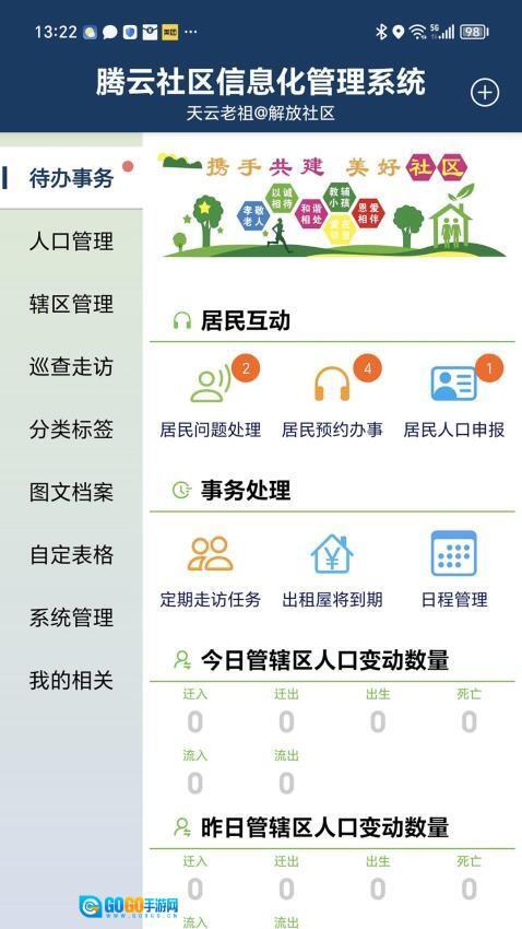 社区信息化管理系统手机版图2