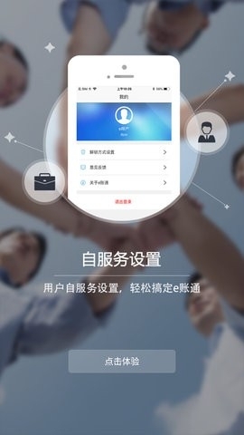 e账通官网版图3