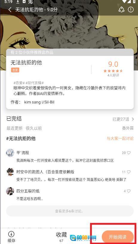 喵趣漫画小屋最新版图3