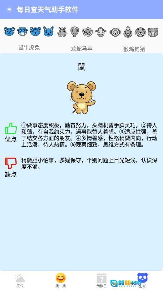 每日查天气助手图2