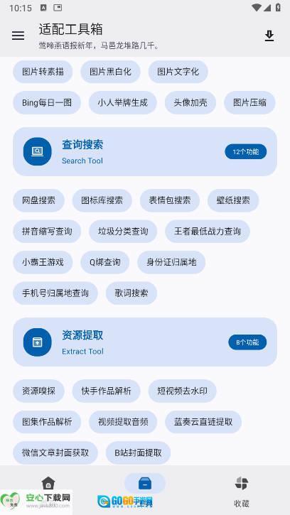 适配工具箱最新版图4