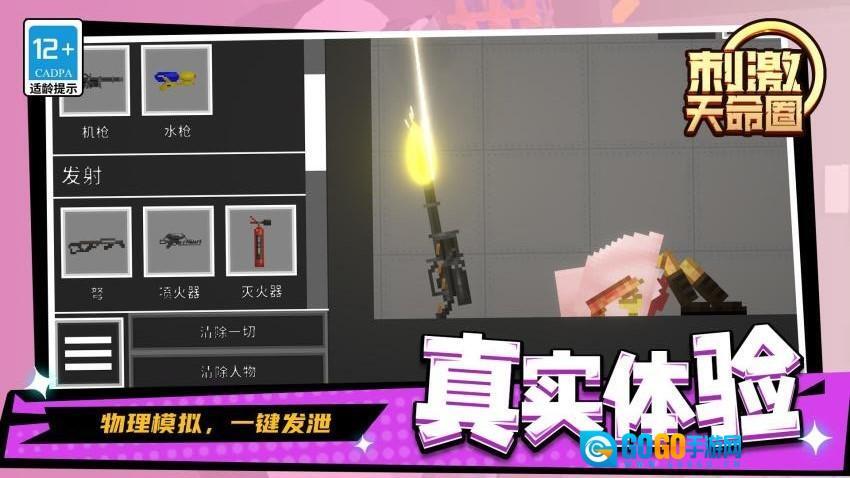 刺激天命圈游戏图3